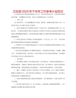 卫生部2020年下半年工作参考计划范文 