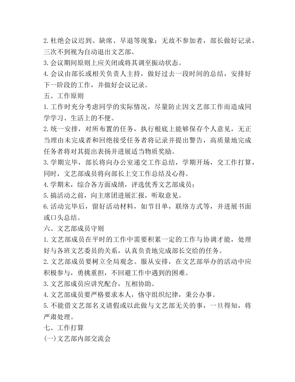 文艺部第一学期工作参考计划范文 _第2页