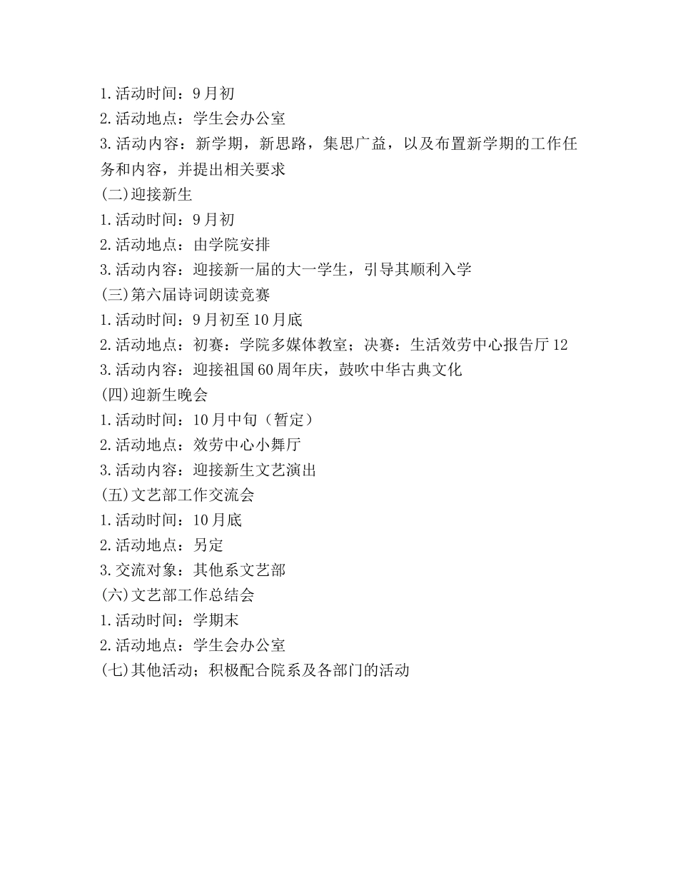 文艺部第一学期工作参考计划范文 _第3页