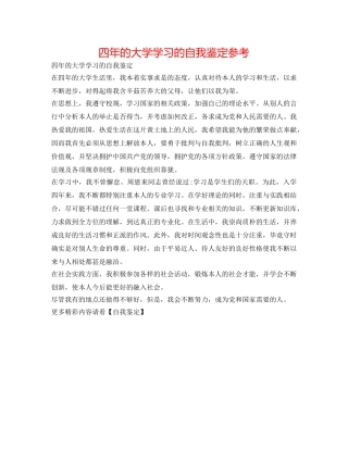 四年的大学学习的自我鉴定参考 