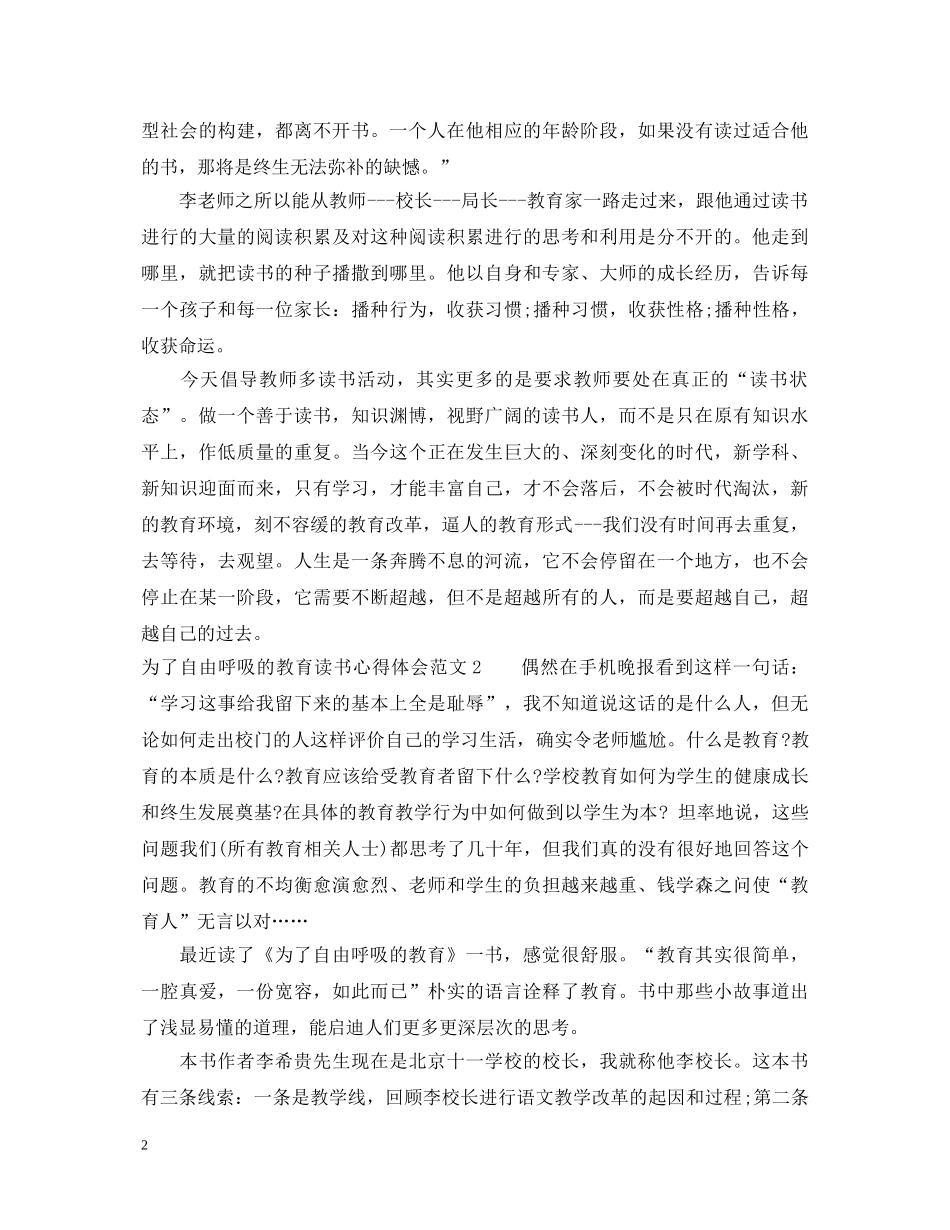 为了自由呼吸的教育读书心得体会3篇 _第2页