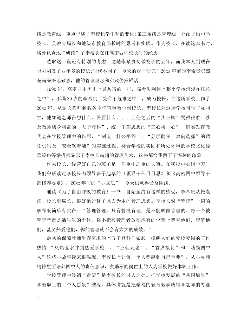 为了自由呼吸的教育读书心得体会3篇 _第3页