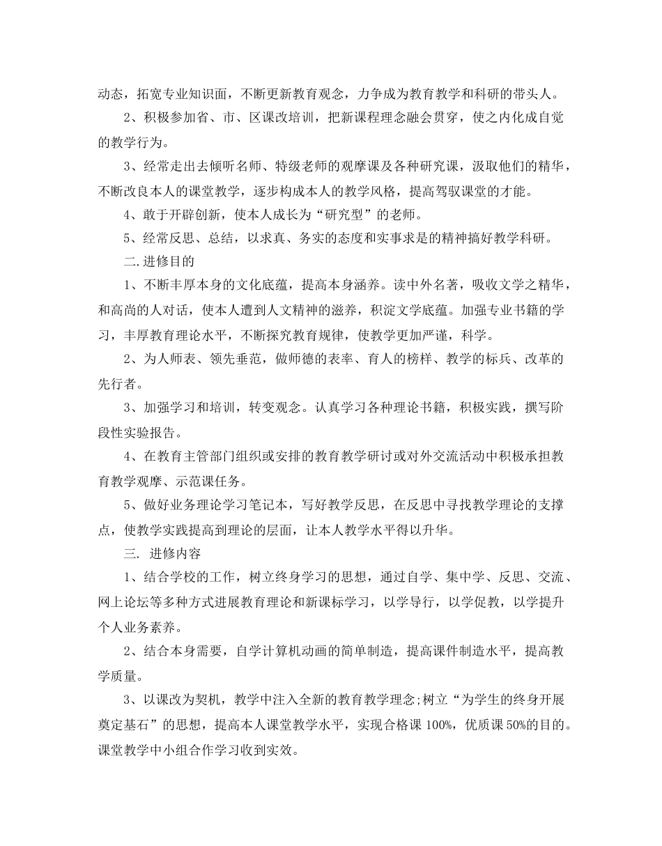 体育教师个人研修参考计划 _第2页