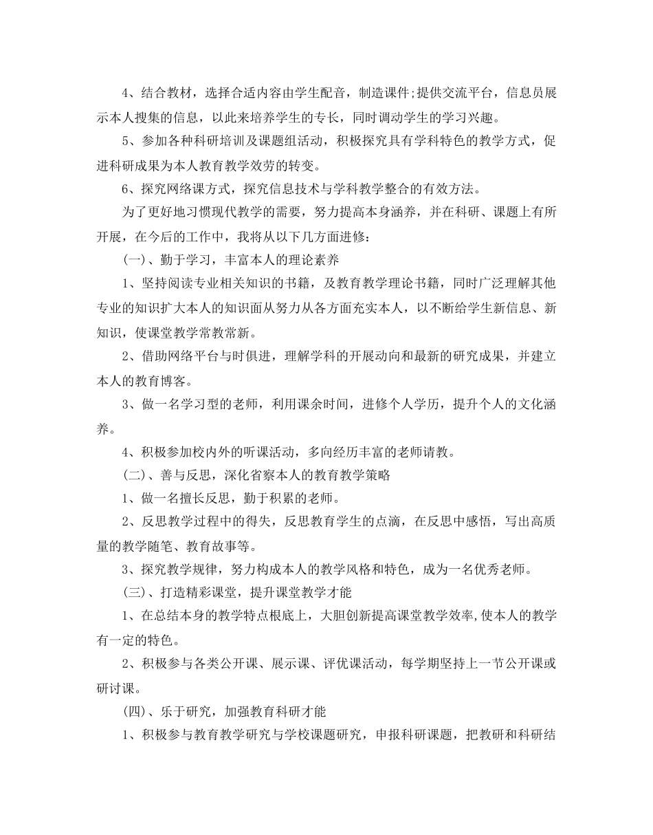 体育教师个人研修参考计划 _第3页