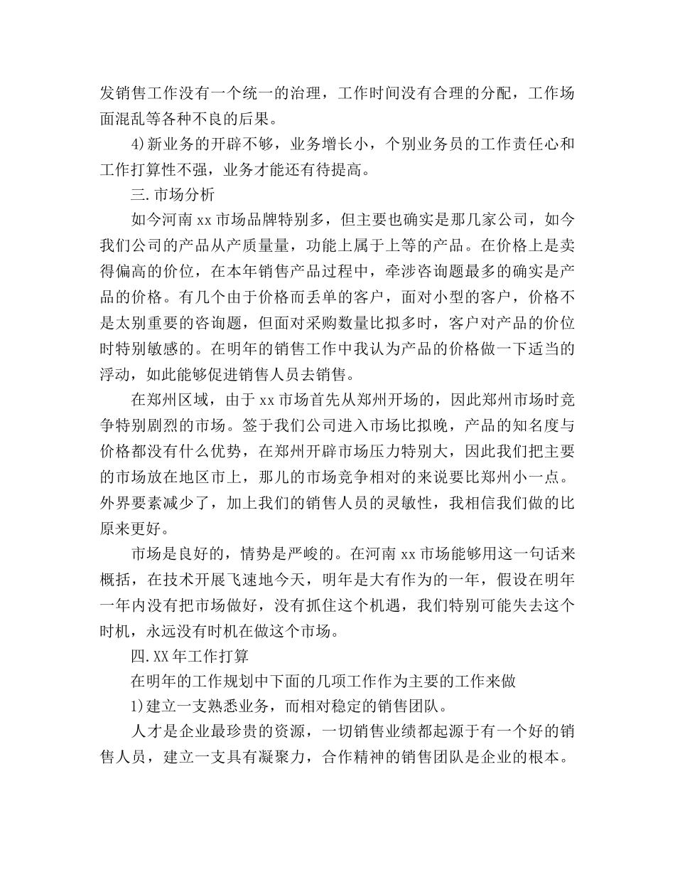 下半年市场部经理工作参考计划1000字 _第2页