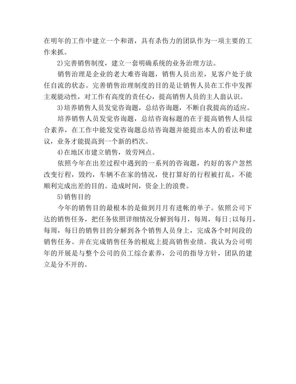 下半年市场部经理工作参考计划1000字 _第3页