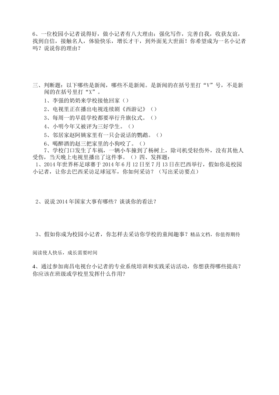 小记者选拔试题(中国校园小记者)_第2页