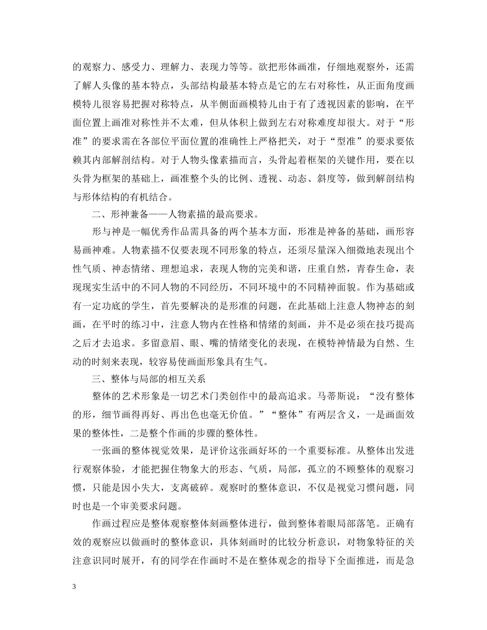 素描教学心得体会 _第3页