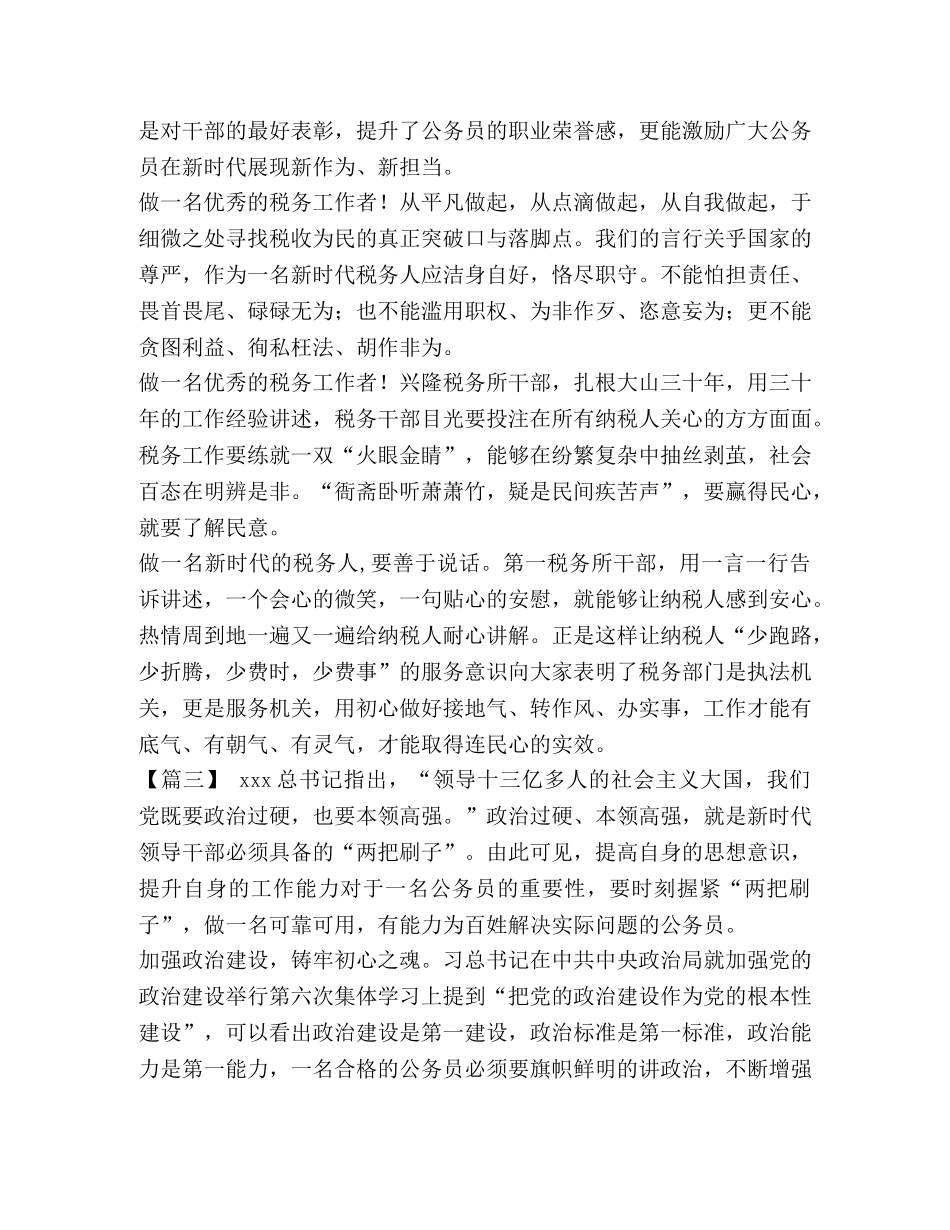 委托书-[争做人民满意的公务员心得体会5篇汇编] 心得体会 _第2页