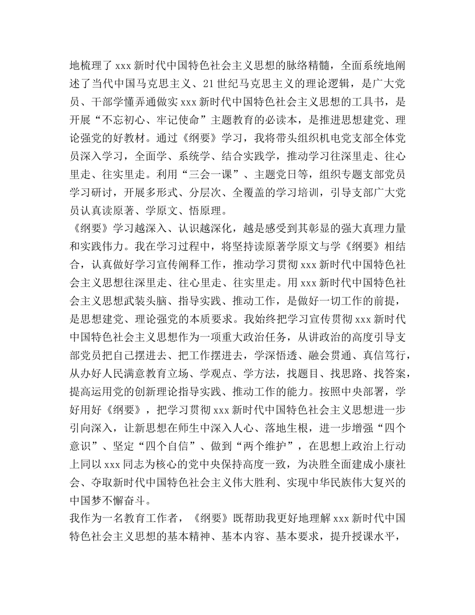 习《纲要》心得体会 _第2页