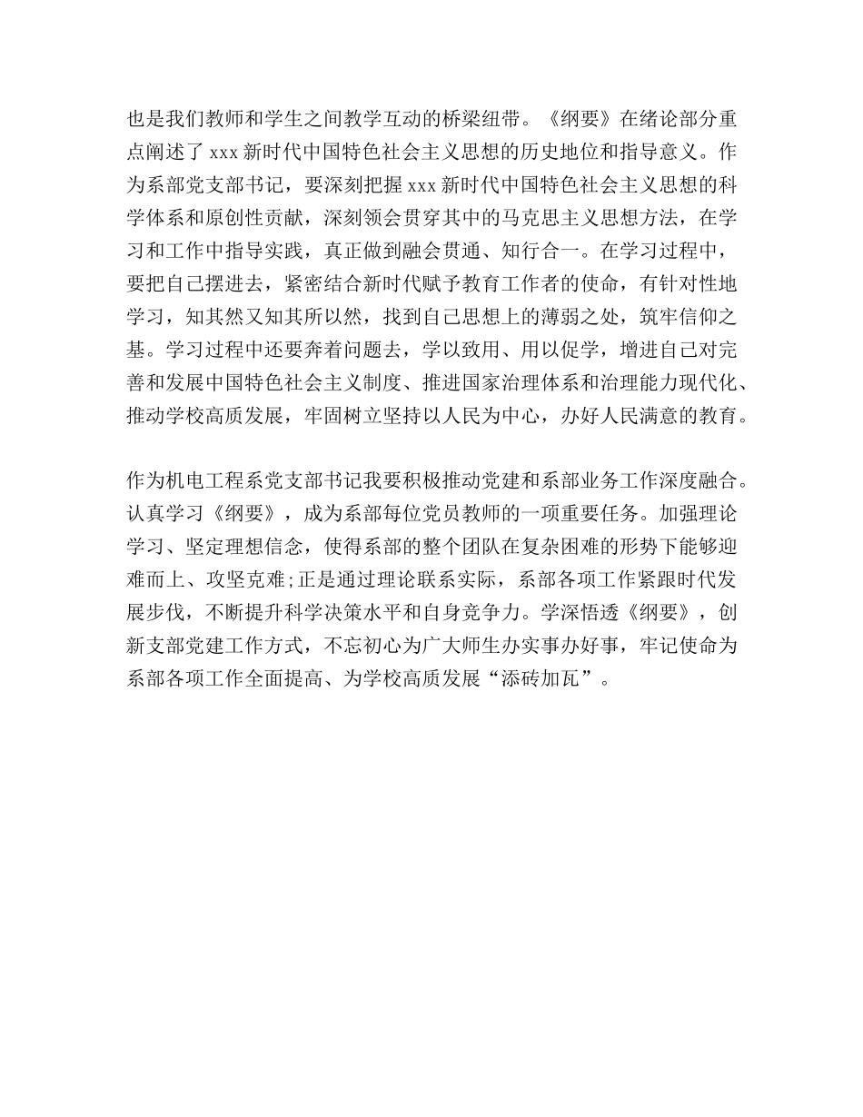 习《纲要》心得体会 _第3页