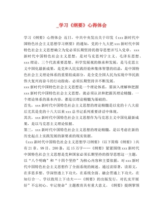 习《纲要》心得体会 