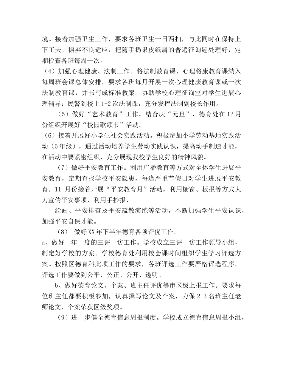 小学2020年（第一学期）德育工作参考计划 _第3页