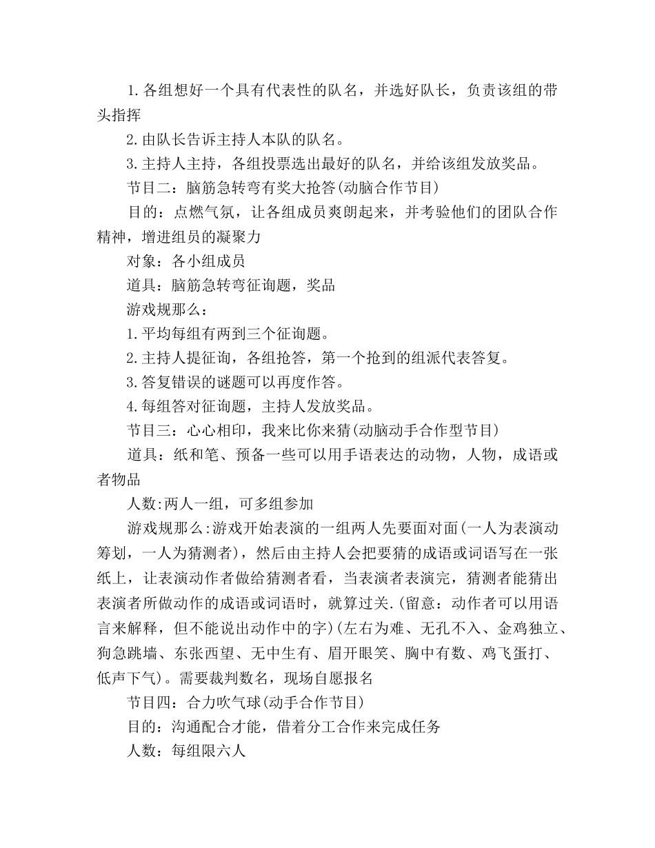 班级联谊活动方案参考计划书 _第2页