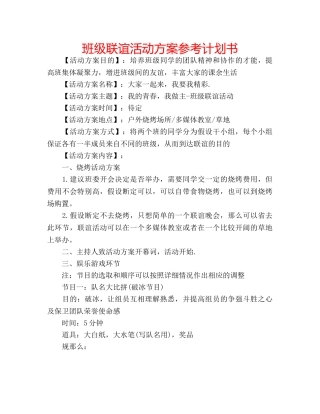 班级联谊活动方案参考计划书 