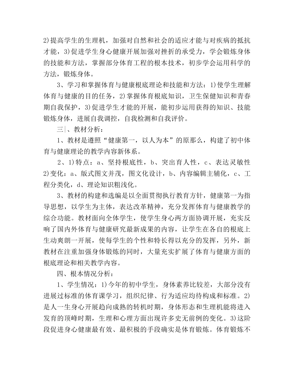 八年级上学期体育与健康教学工作参考计划 _第2页