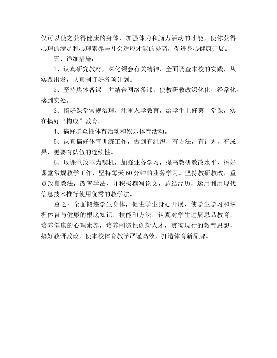 八年级上学期体育与健康教学工作参考计划 _第3页