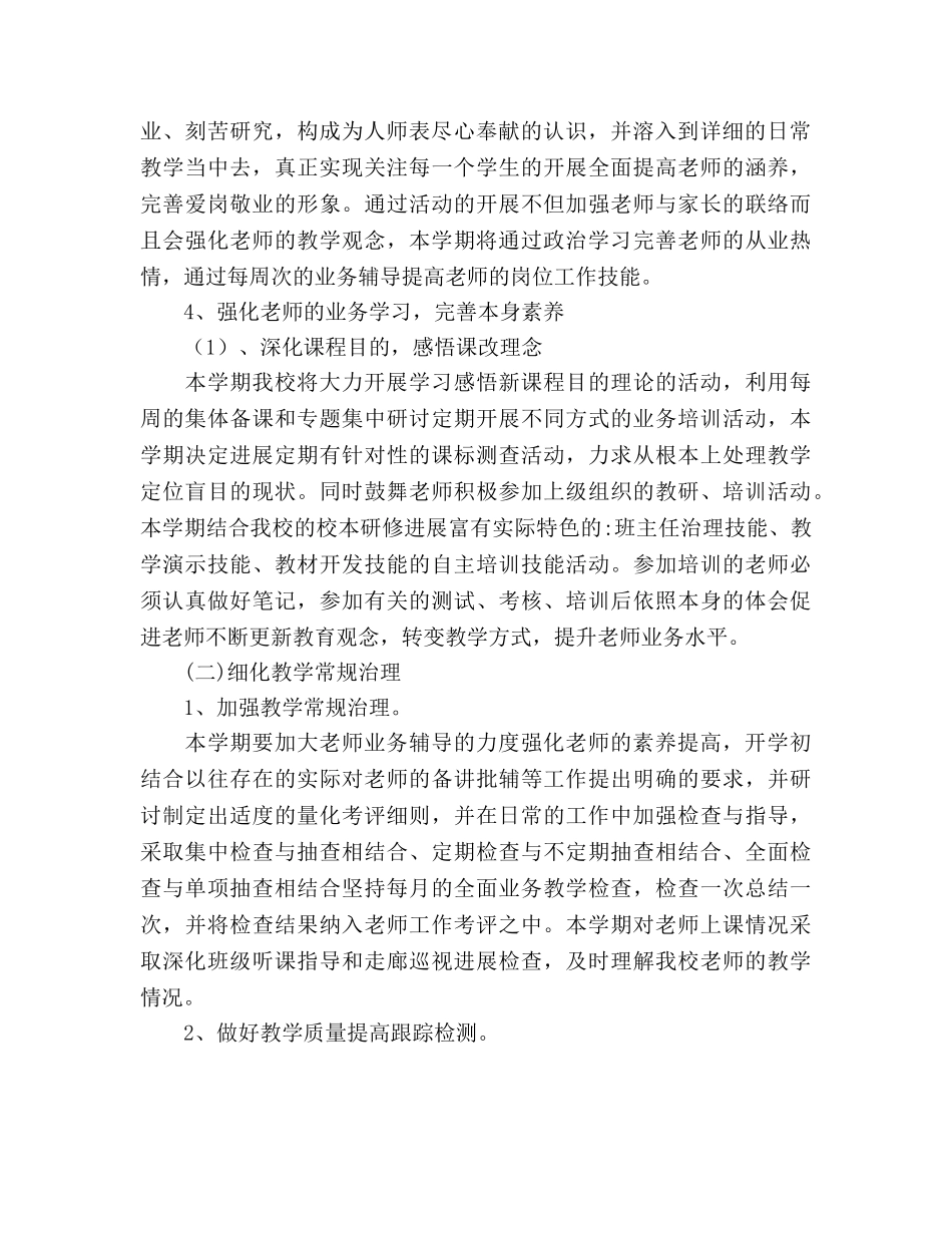 小学2020年度教学工作参考计划 _第2页