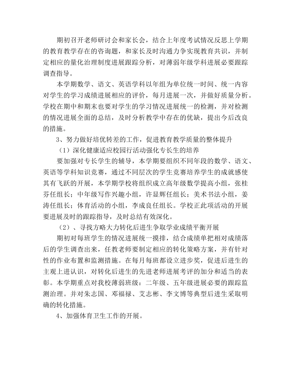 小学2020年度教学工作参考计划 _第3页