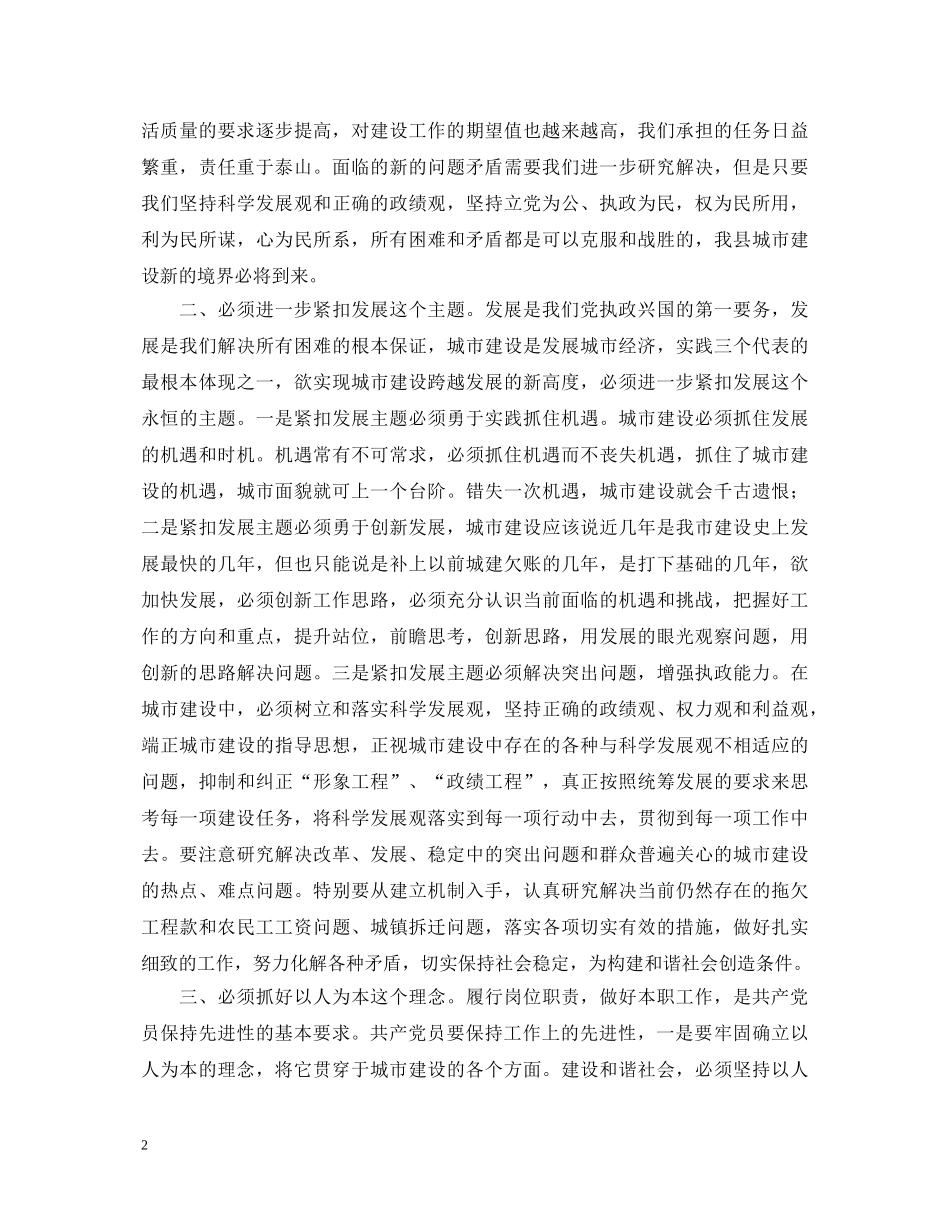 保持共产党员先进性教育活动心得体会(二十九) _第2页