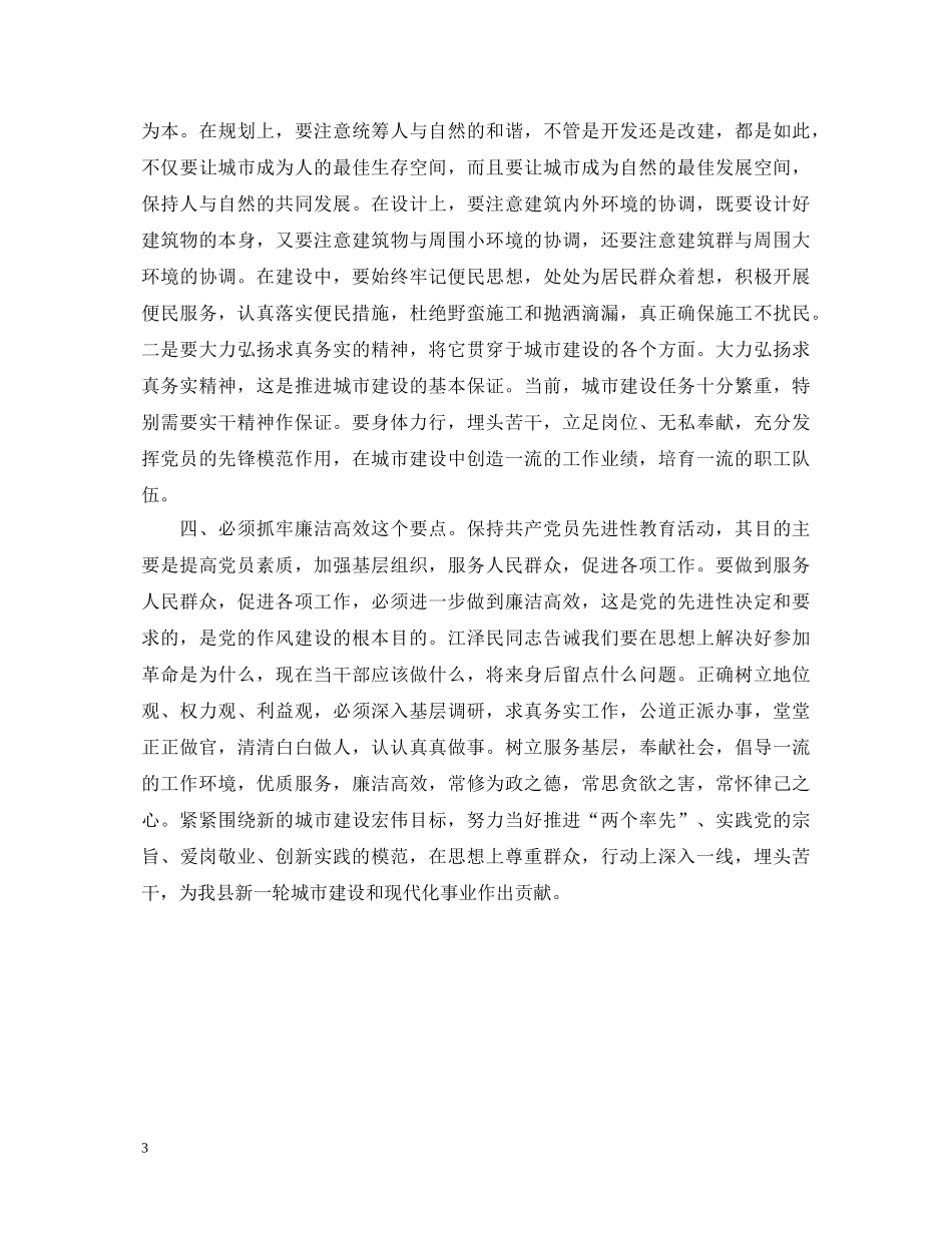 保持共产党员先进性教育活动心得体会(二十九) _第3页