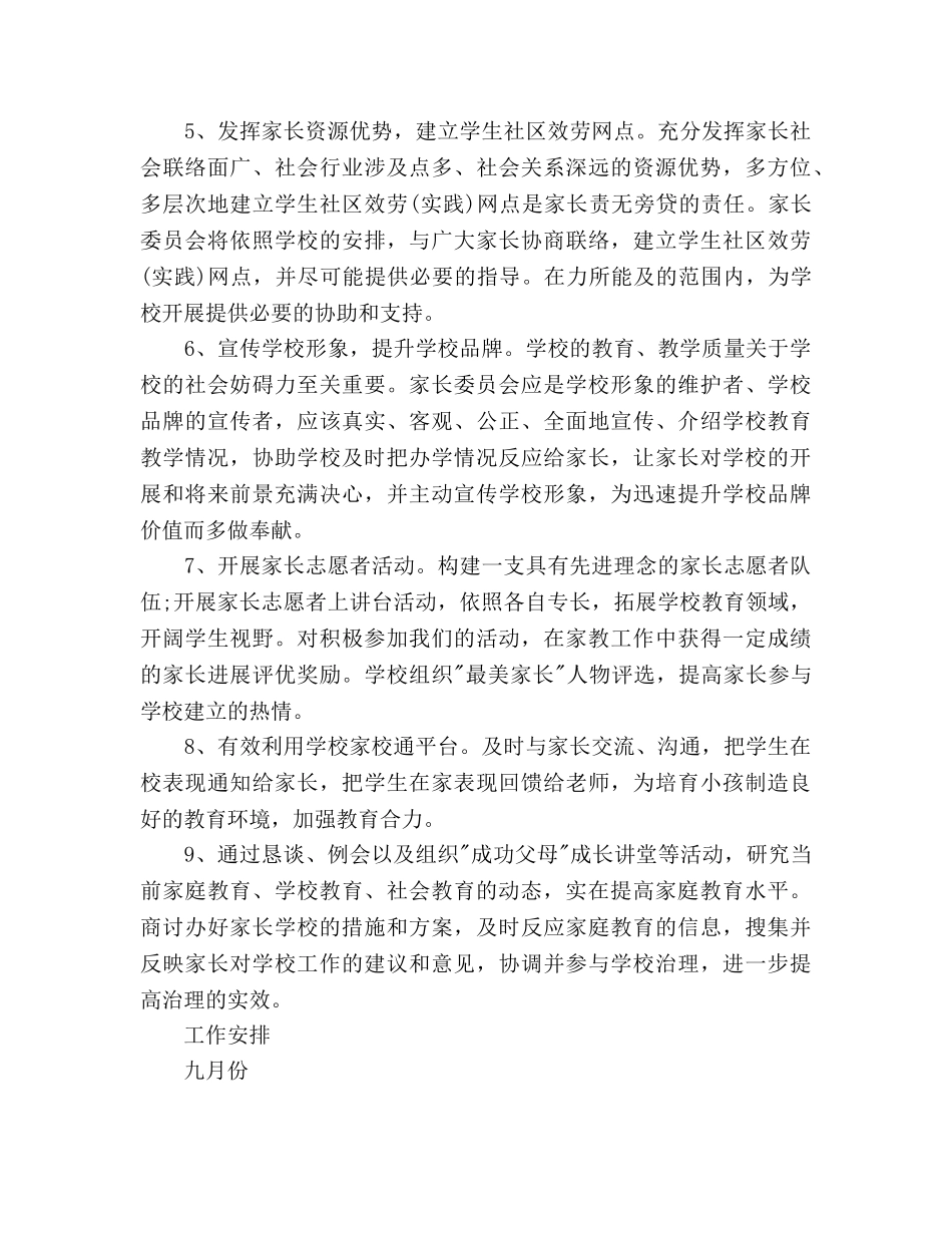 下半年公共卫生工作参考计划(1) _第2页