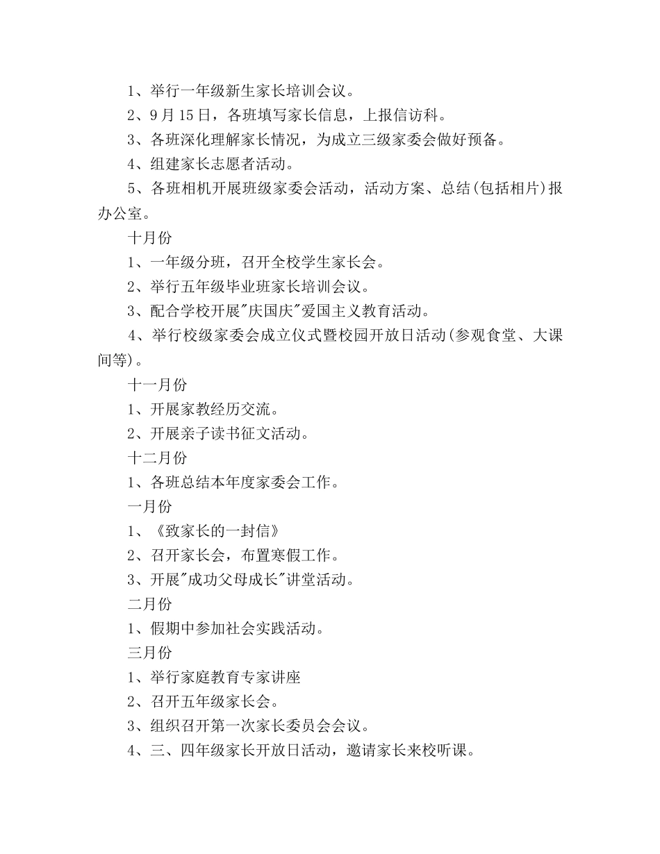 下半年公共卫生工作参考计划(1) _第3页