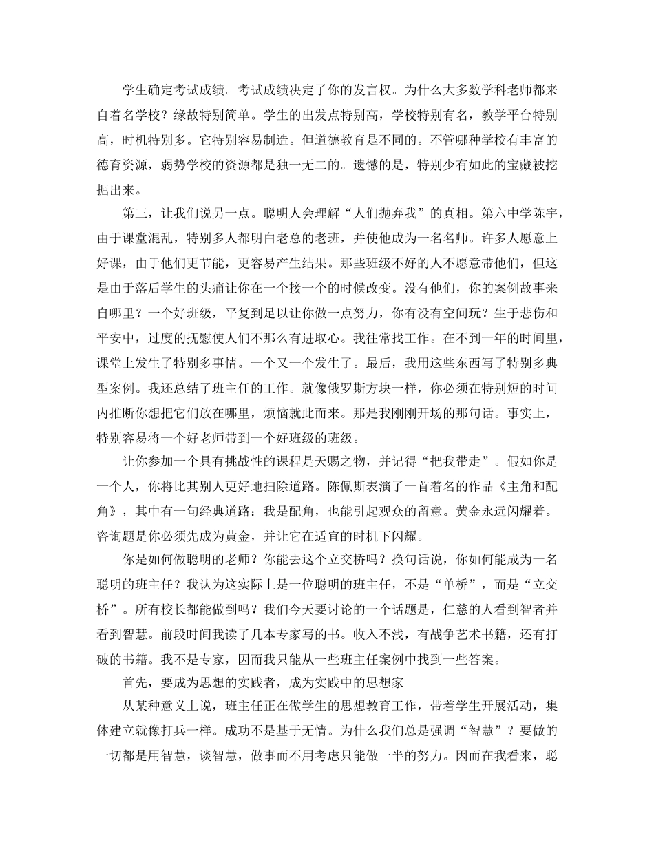 班主任座谈会(1)参考发言稿 _第2页