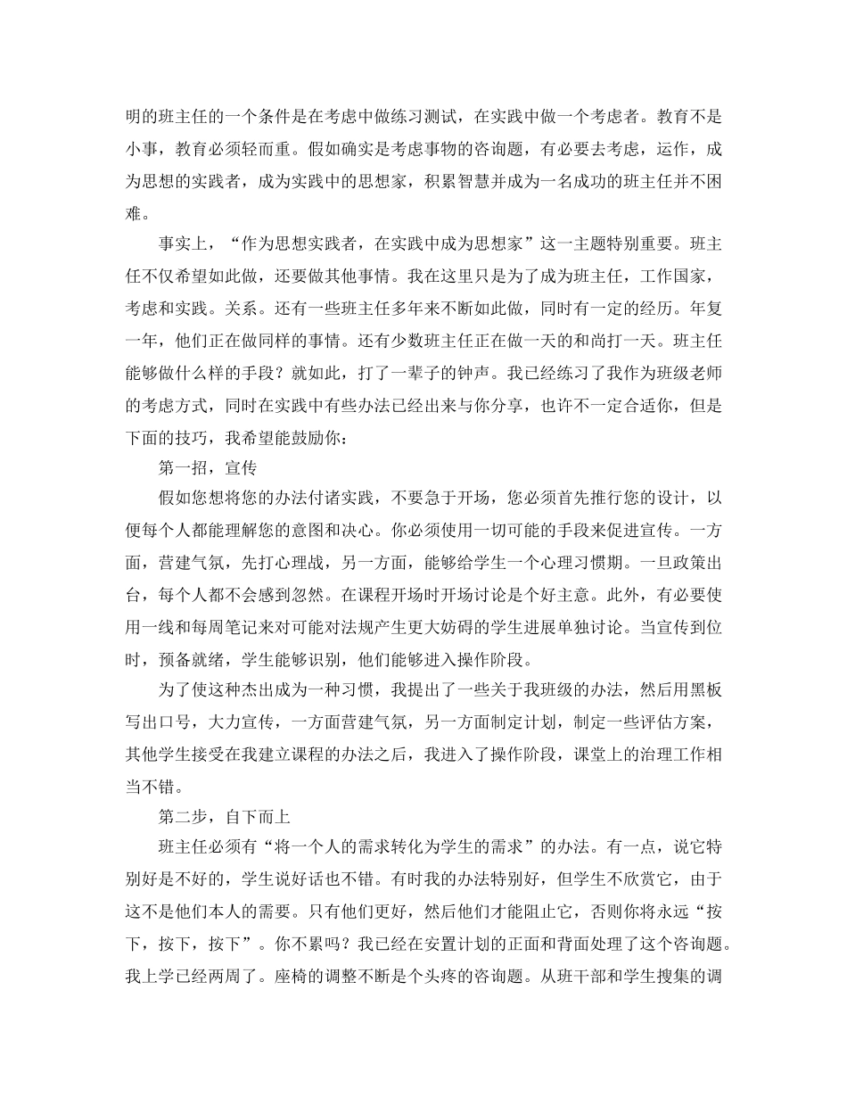 班主任座谈会(1)参考发言稿 _第3页