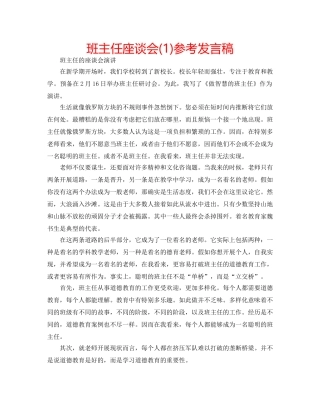 班主任座谈会(1)参考发言稿 