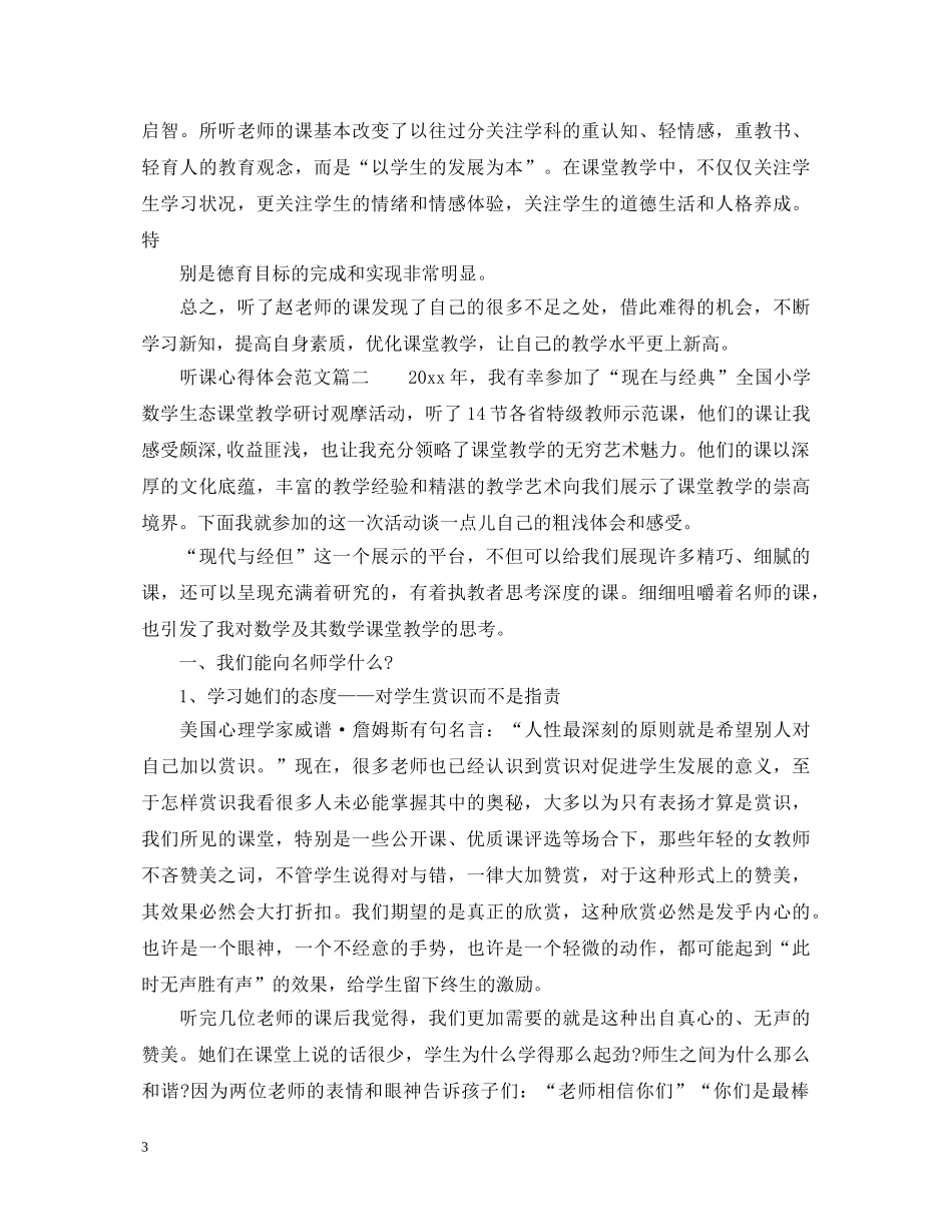 听课的心得体会范文1000字 _第3页