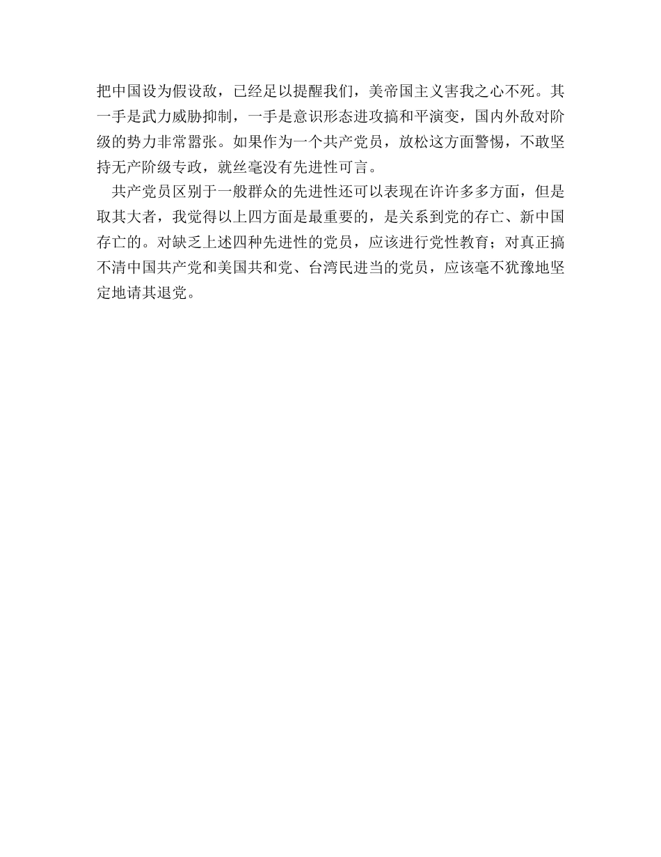 保持共产党员先进性教育心得体会（六十三） (000001)_第2页