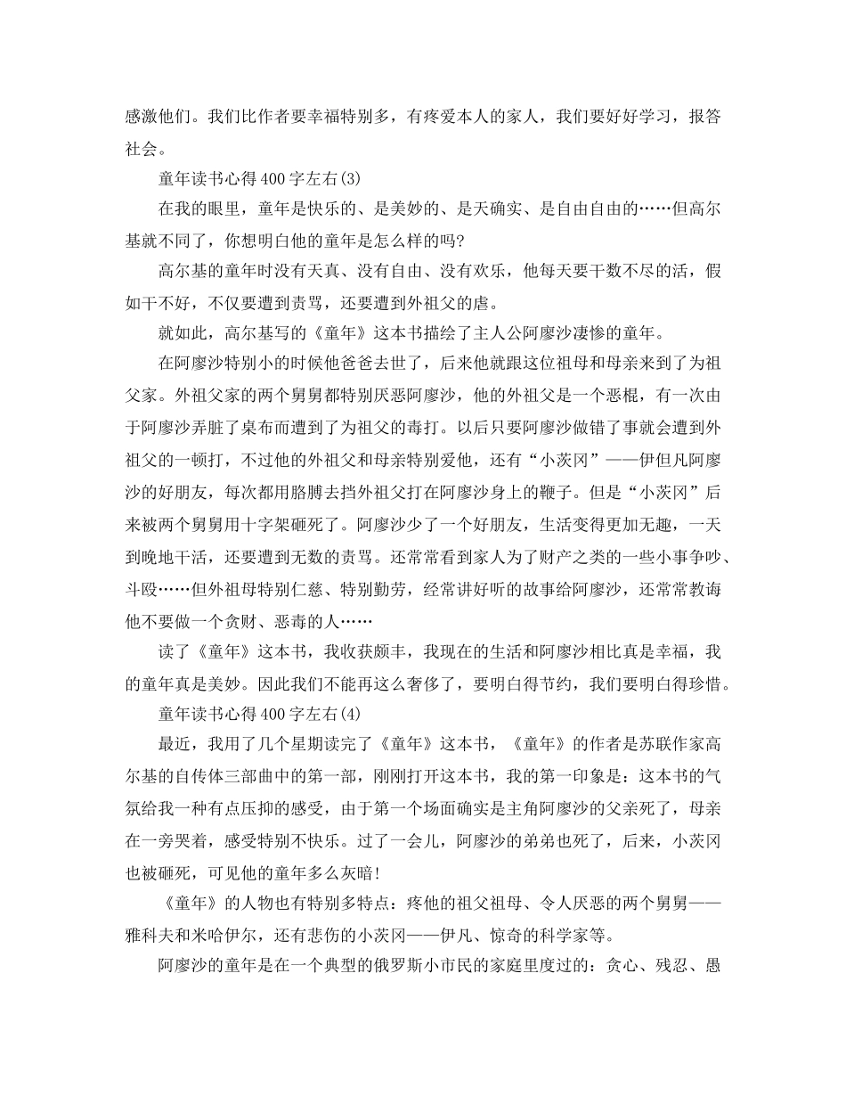 童年读书参考心得400字左右5篇 _第2页