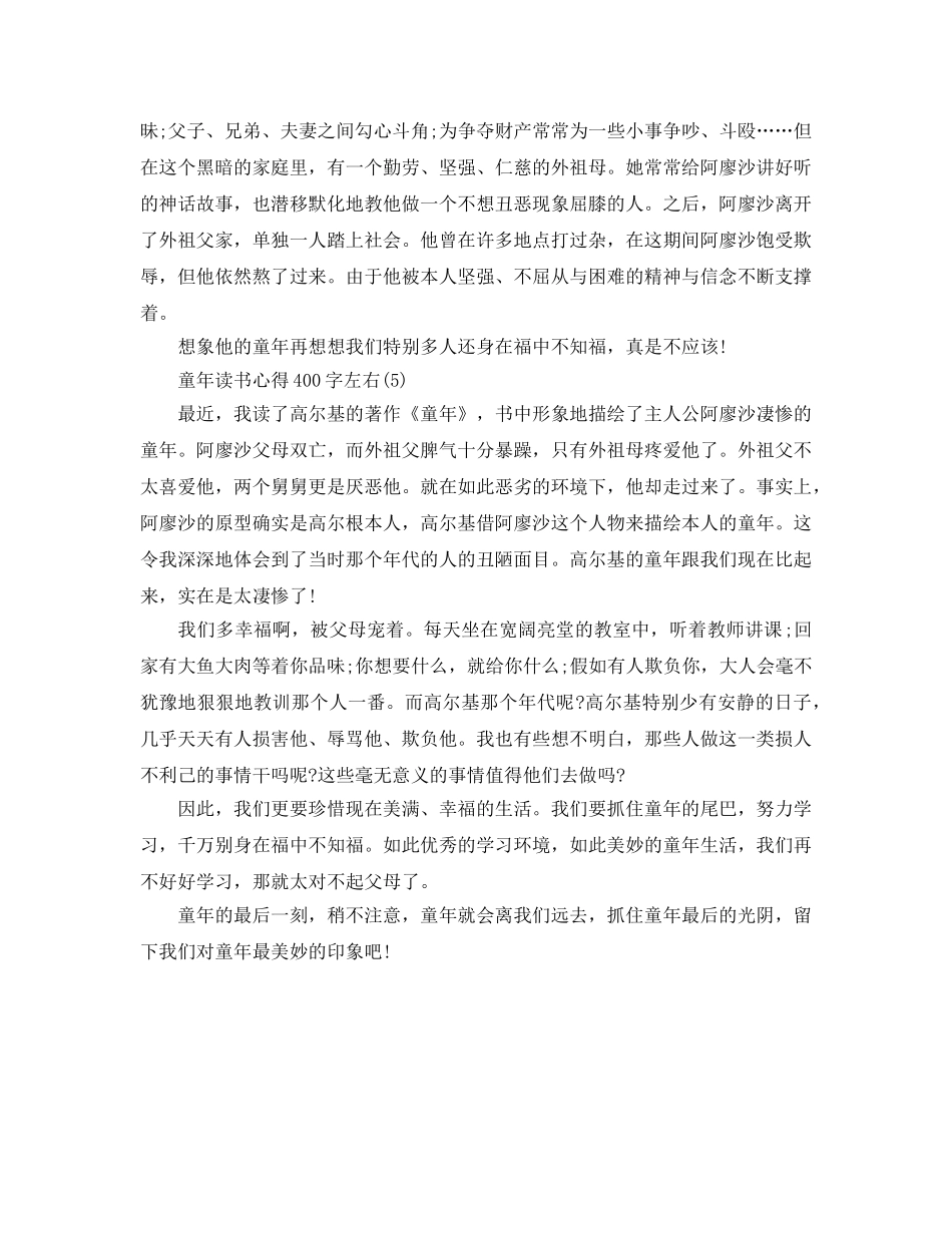 童年读书参考心得400字左右5篇 _第3页
