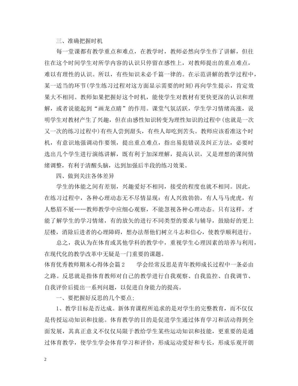 体育优秀教师期末心得体会 _第2页