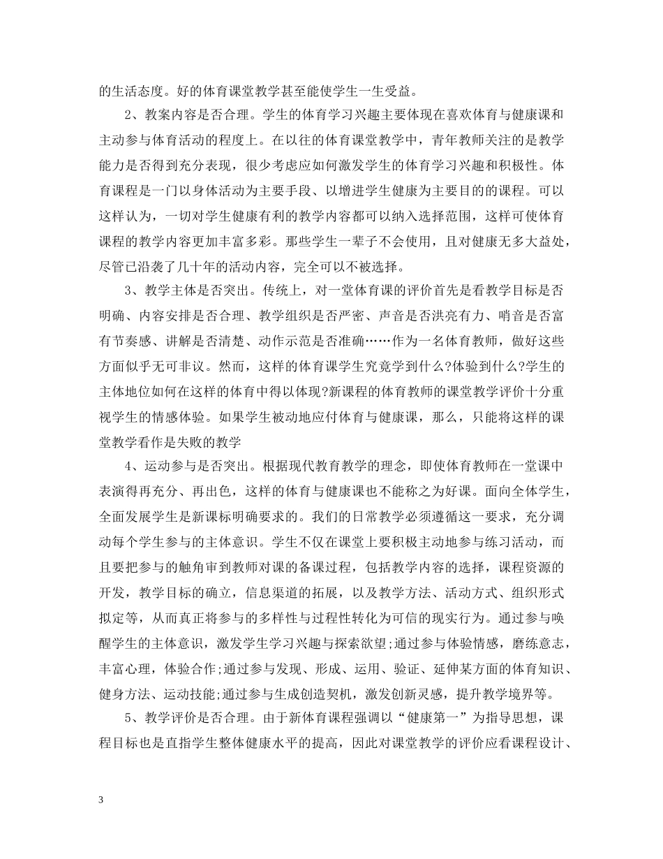 体育优秀教师期末心得体会 _第3页
