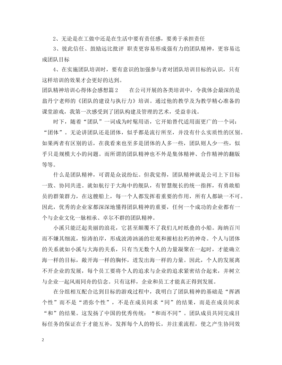 团队精神培训心得体会感想 _第2页