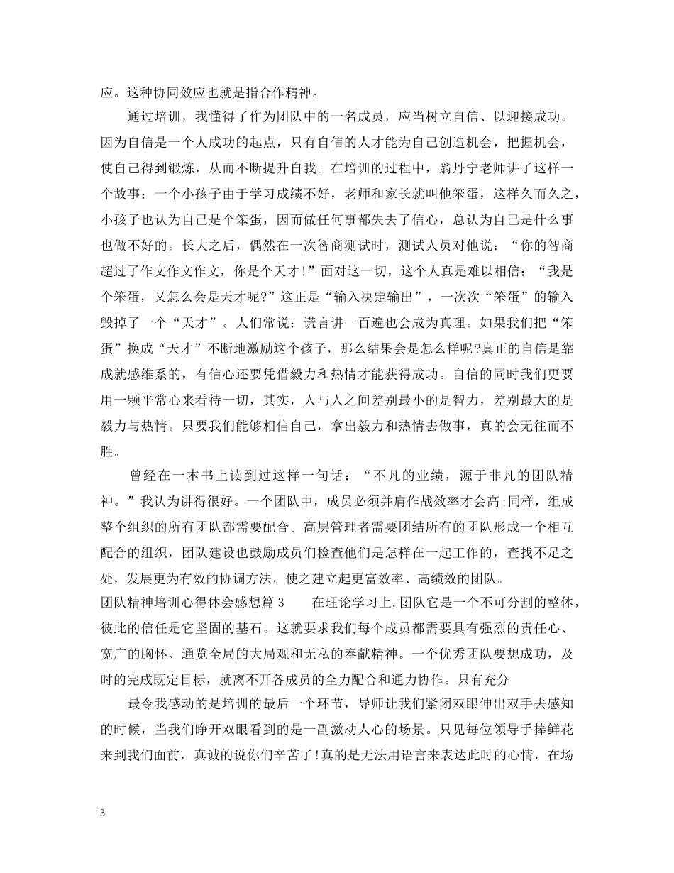 团队精神培训心得体会感想 _第3页