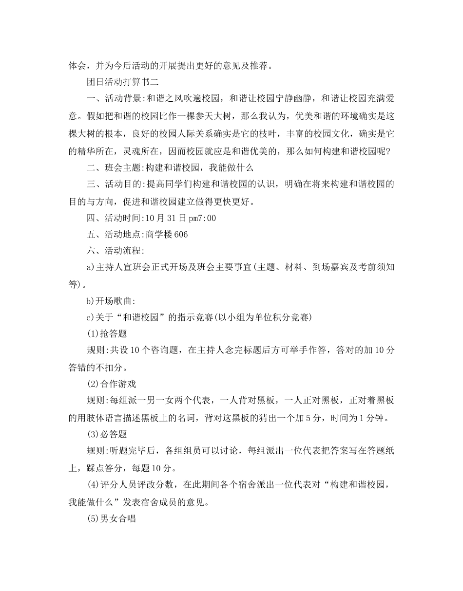 团日活动参考计划书范例 _第2页
