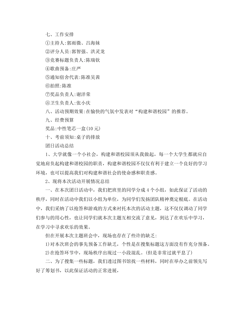 团日活动参考计划书范例 _第3页