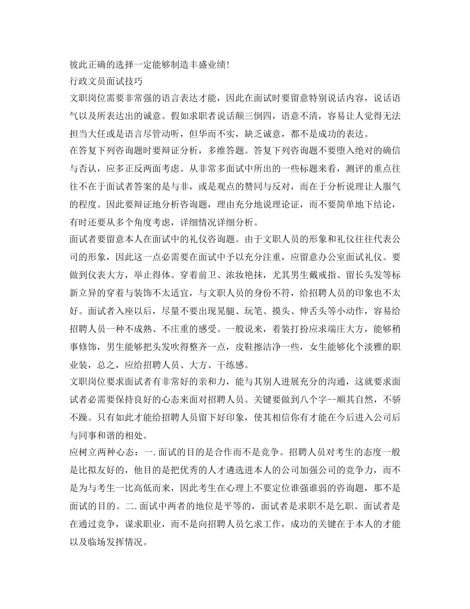 文员求职自我介绍参考范文技巧 _第2页