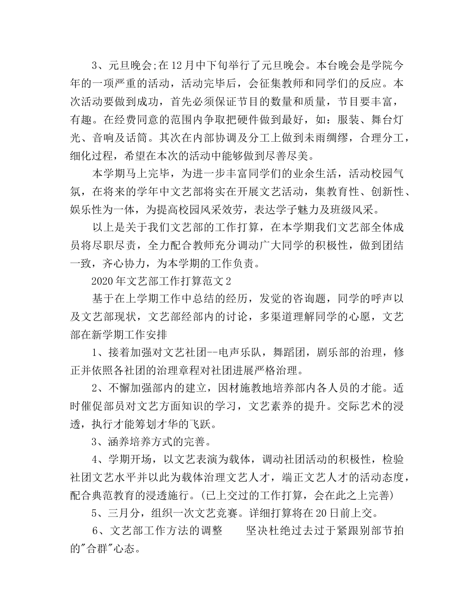 文艺部工作参考计划大全 _第2页