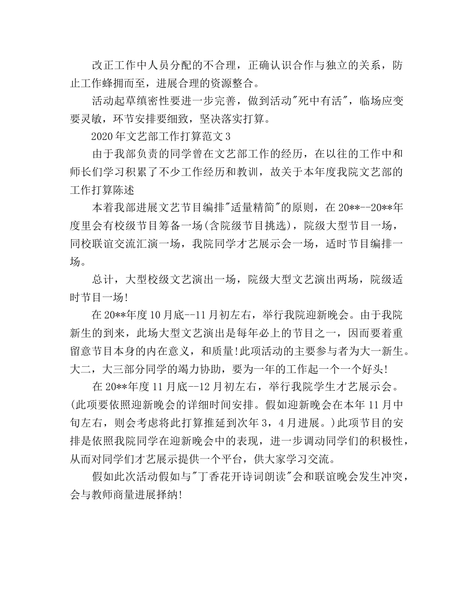 文艺部工作参考计划大全 _第3页