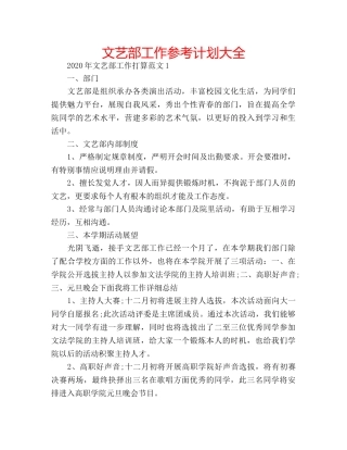 文艺部工作参考计划大全 