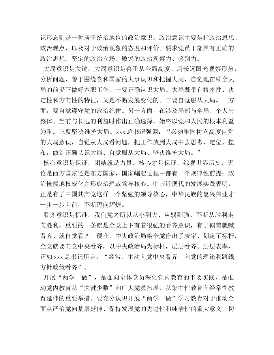 四个意识心得体会 (2) _第3页