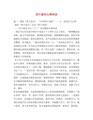 四个意识心得体会 (2) 