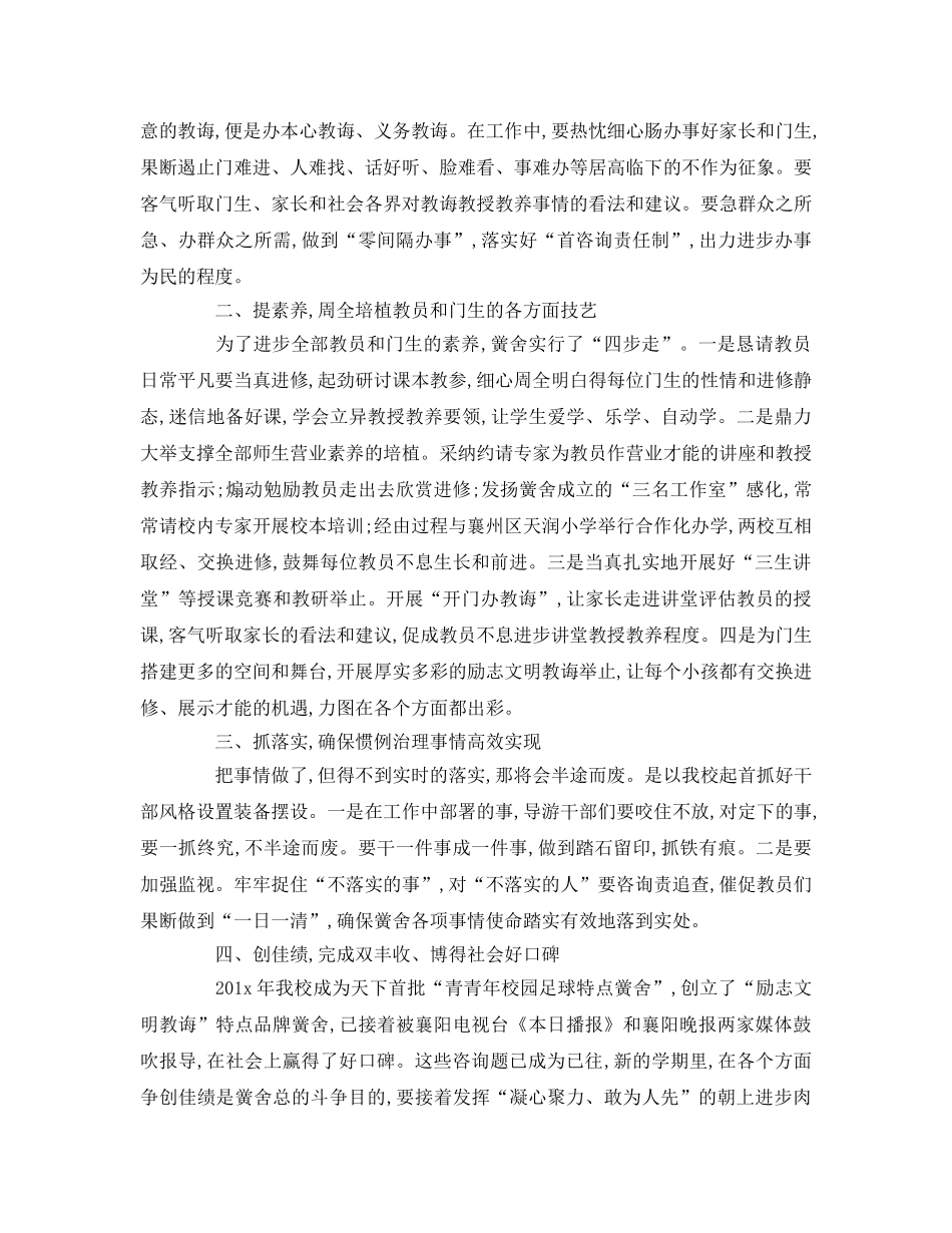 小学教师马上办抓落实参考演讲稿 _第2页