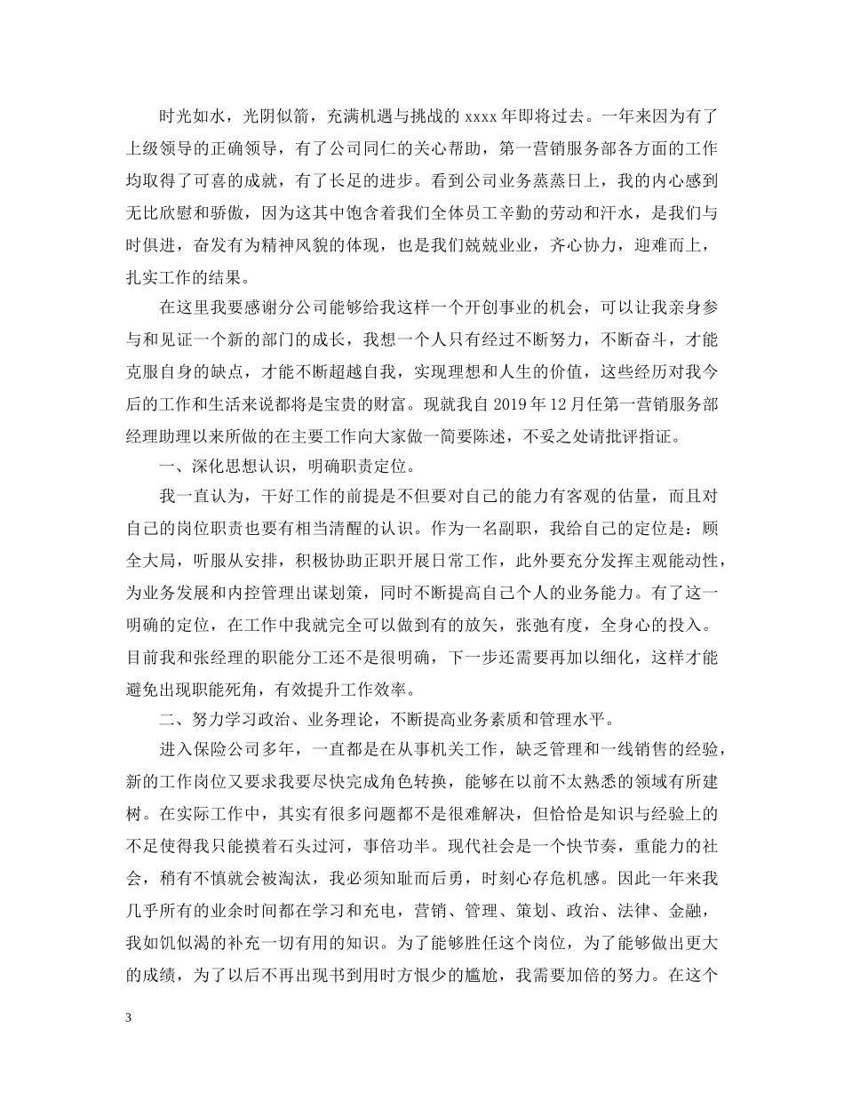 保险公司经理述职报告三篇 _第3页