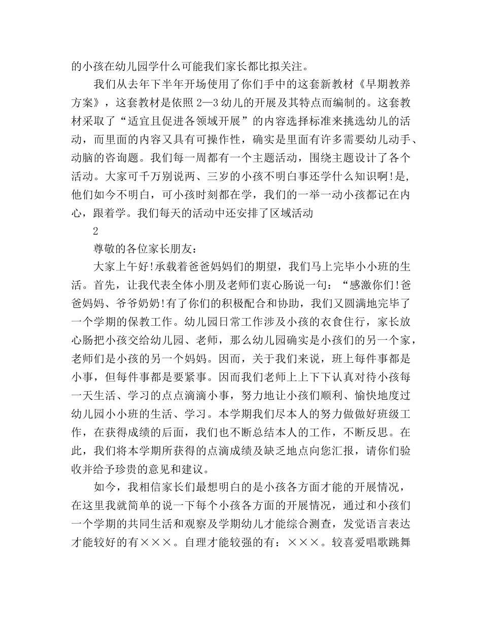 托班期末家长会参考演讲稿 _第2页