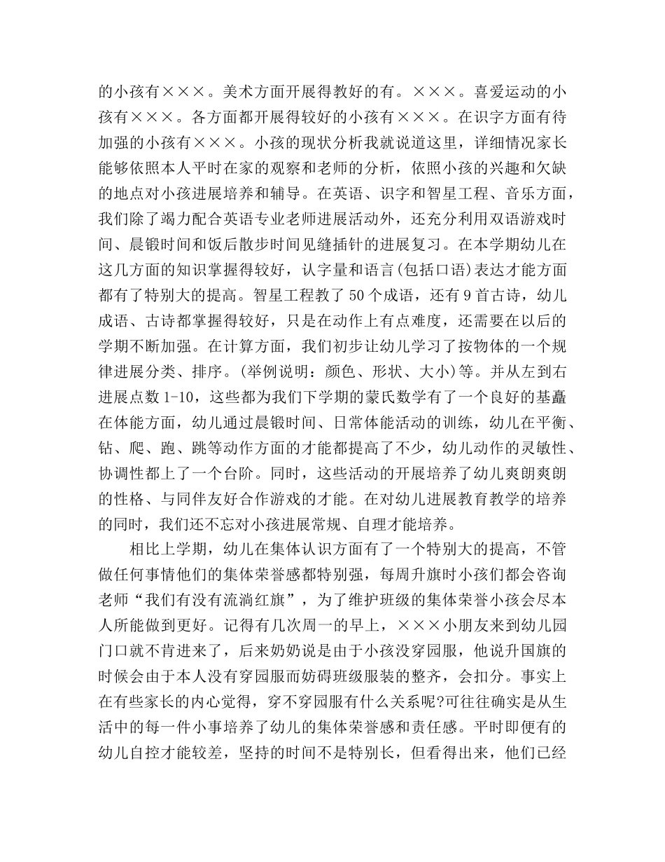 托班期末家长会参考演讲稿 _第3页